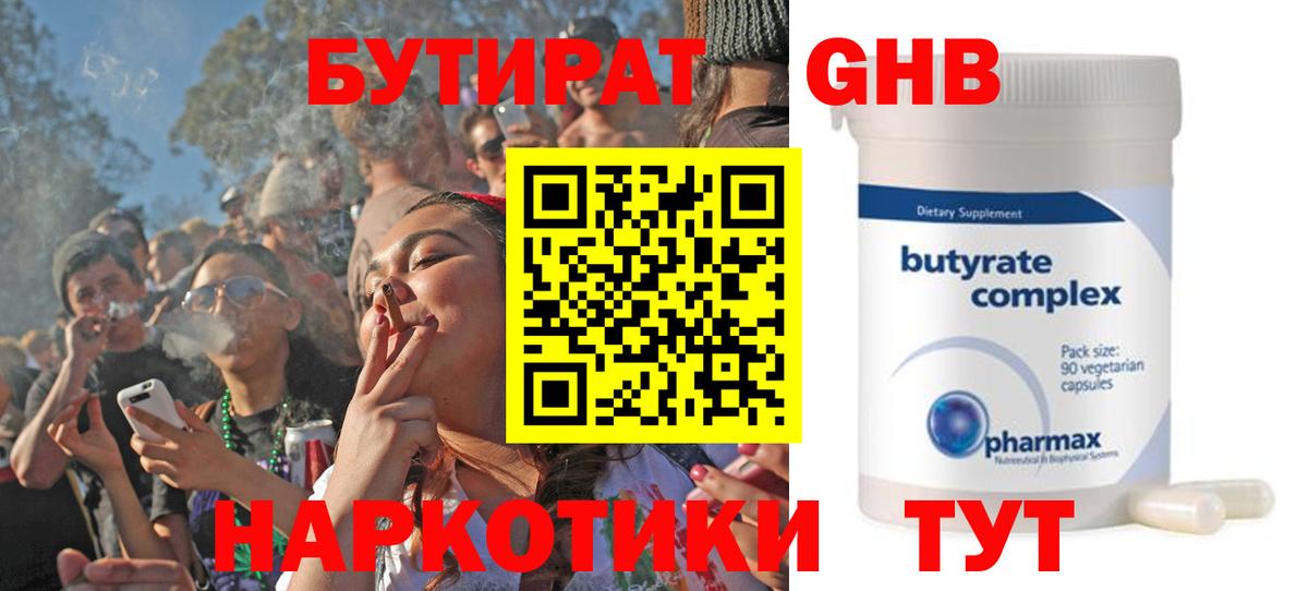 БУТИРАТ Butirat Осинники