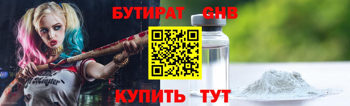 Осинники  Бутират Butirat  Вход с VPN 