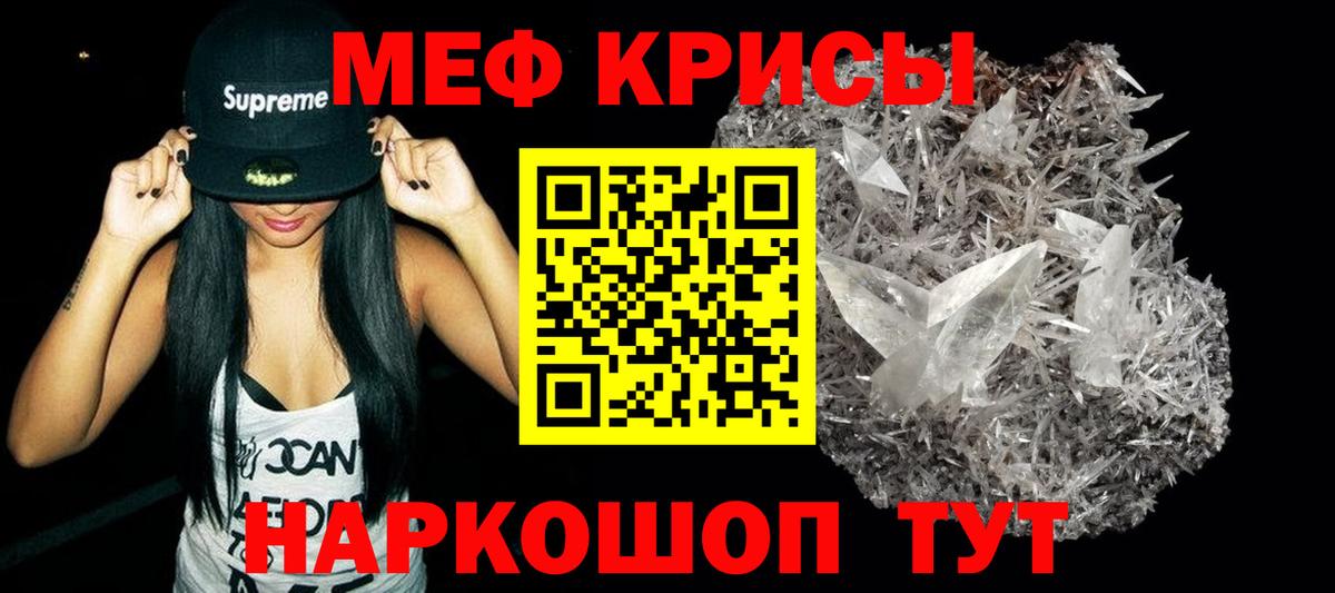 Меф мяу мяу мука Осинники