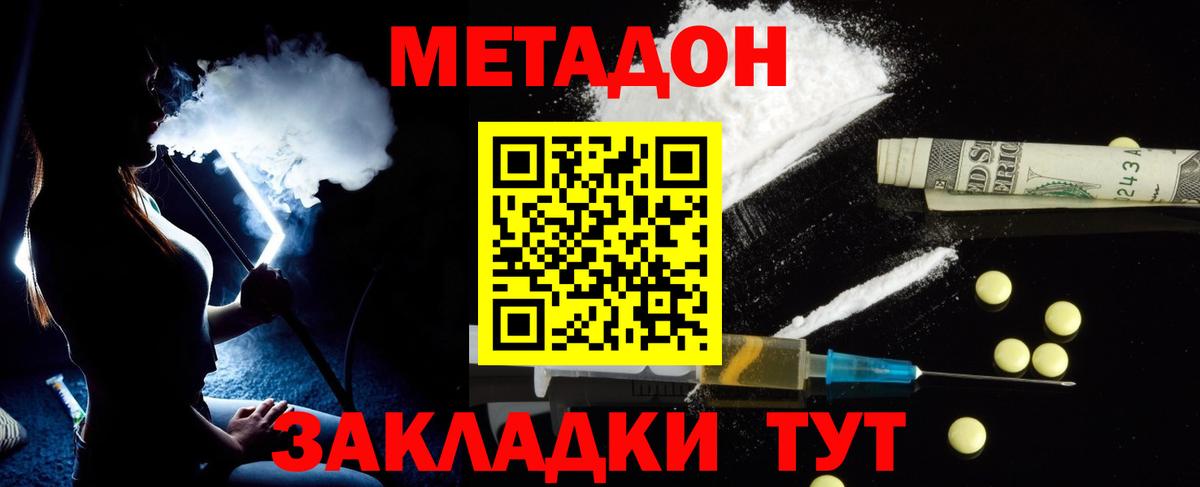 МЕТАДОН кристалл  Метадон белоснежный  Вход с VPN  Осинники 